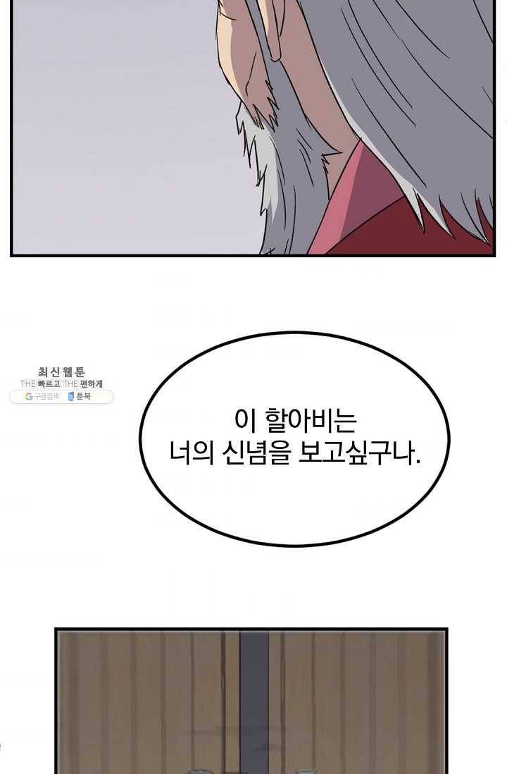 불사무적 113화 87
