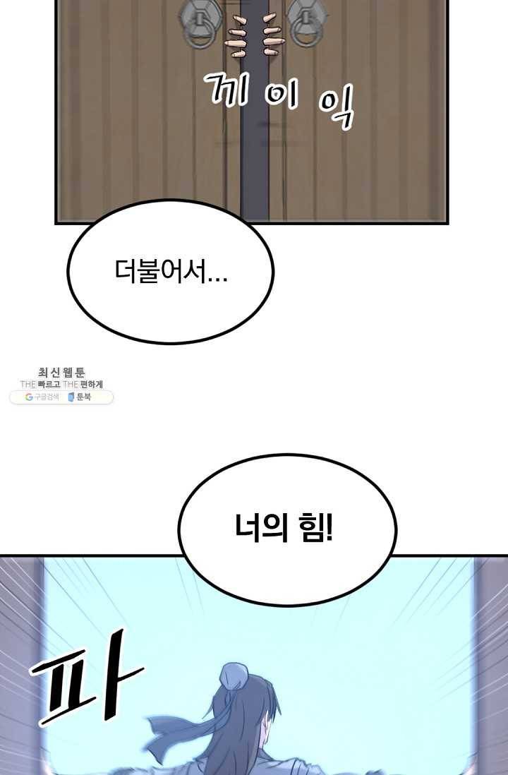 불사무적 113화 88