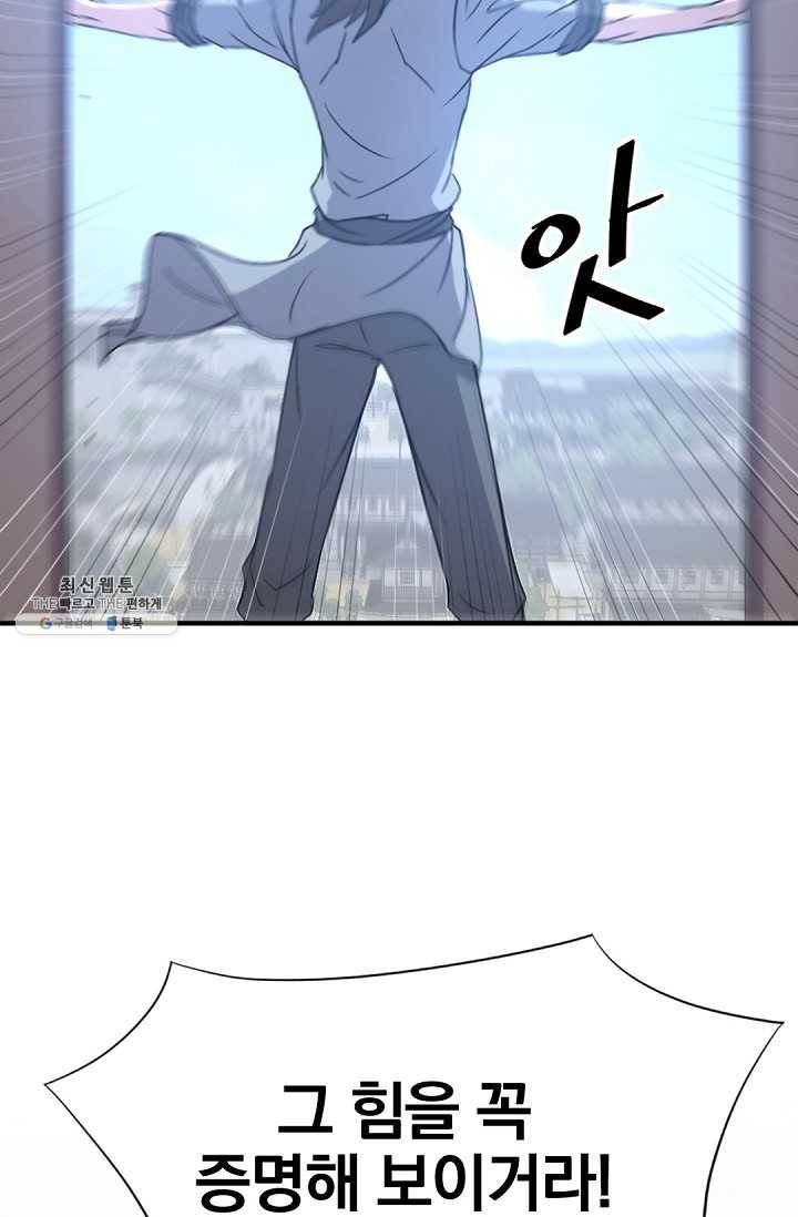 불사무적 113화 89