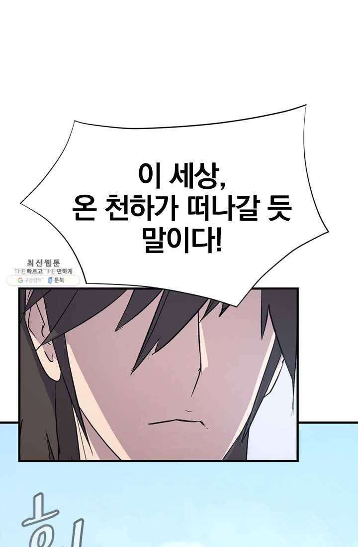 불사무적 113화 91
