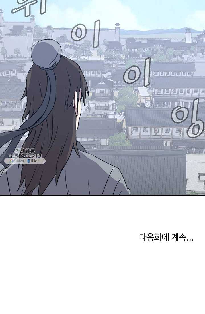 불사무적 113화 92