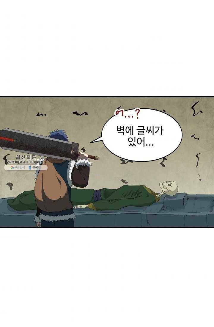 검역창궁 77화 1