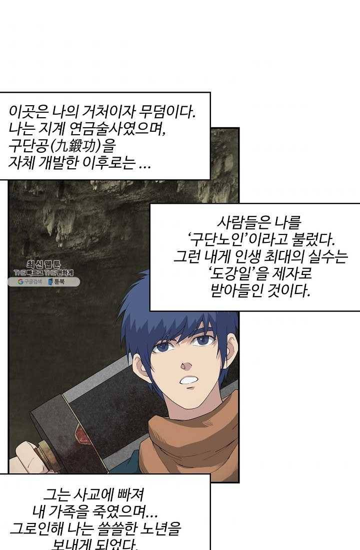 검역창궁 77화 2