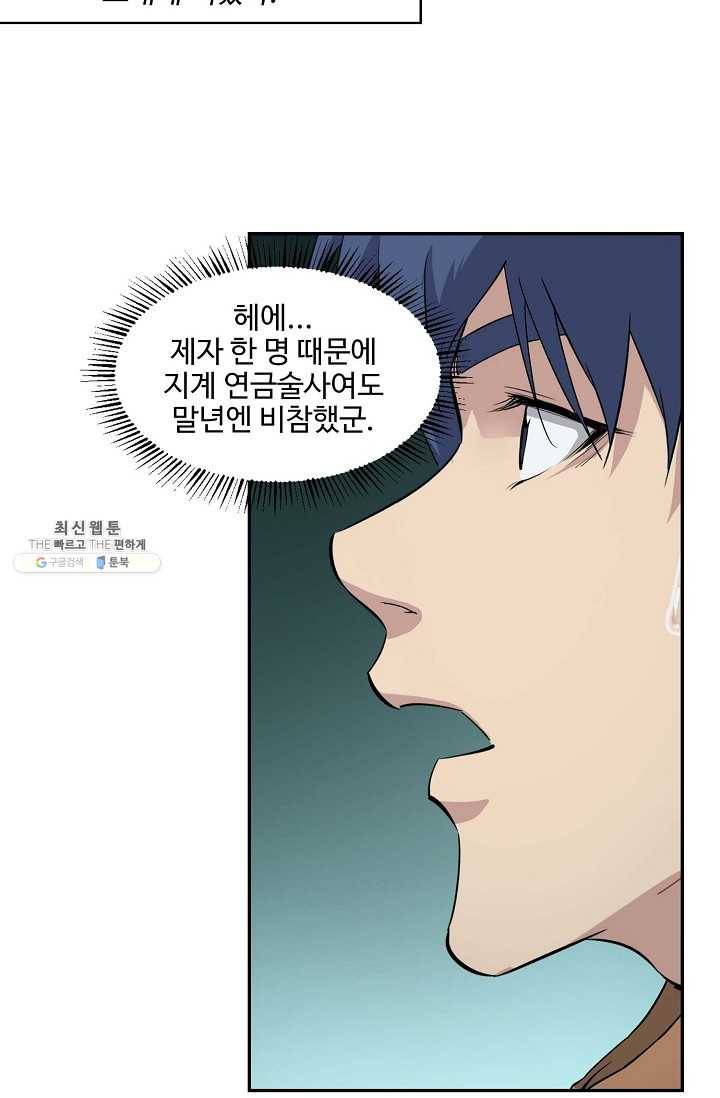 검역창궁 77화 3
