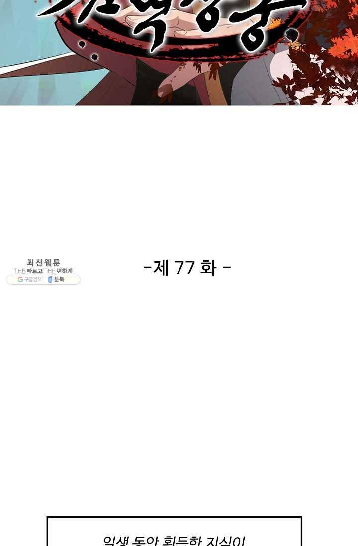 검역창궁 77화 5