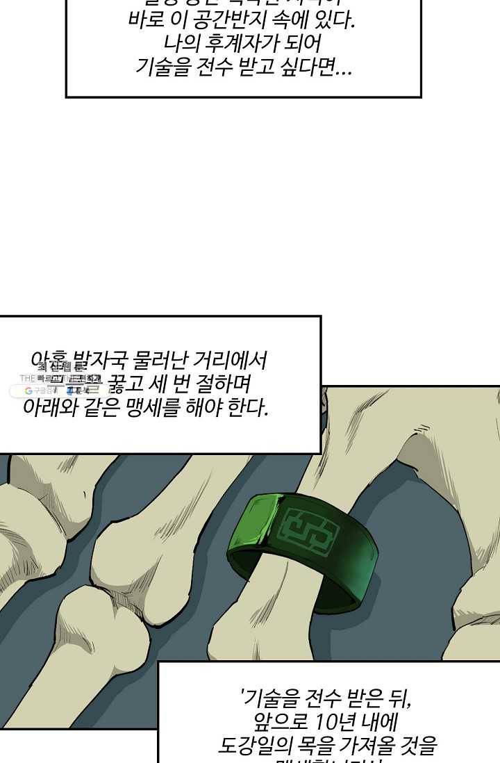 검역창궁 77화 6
