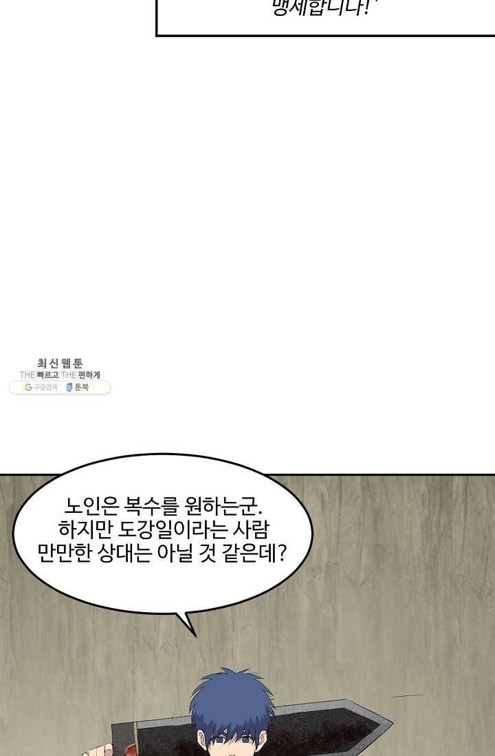 검역창궁 77화 7
