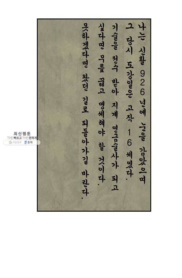 검역창궁 77화 9