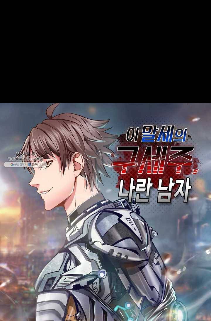 이 말세의 구세주 나란 남자 151화 1