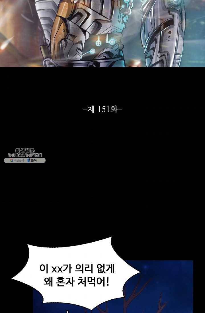 이 말세의 구세주 나란 남자 151화 2