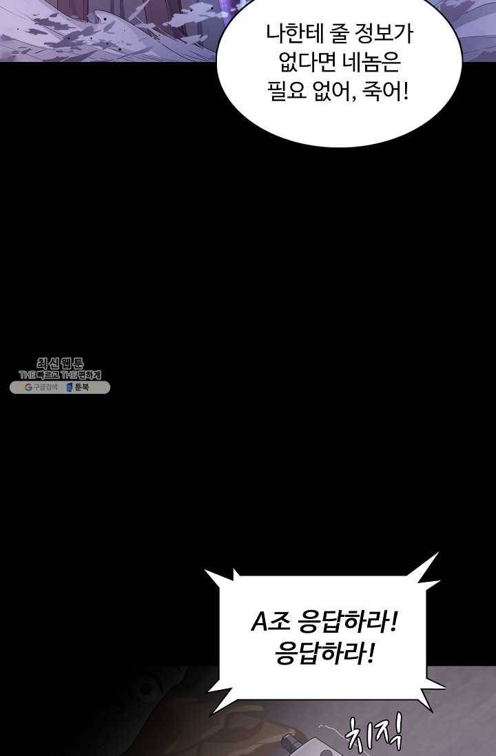 이 말세의 구세주 나란 남자 151화 14