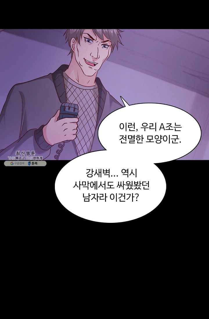 이 말세의 구세주 나란 남자 151화 16