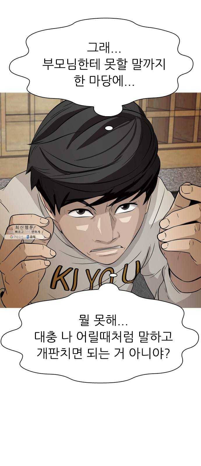 성인초딩 34화 2