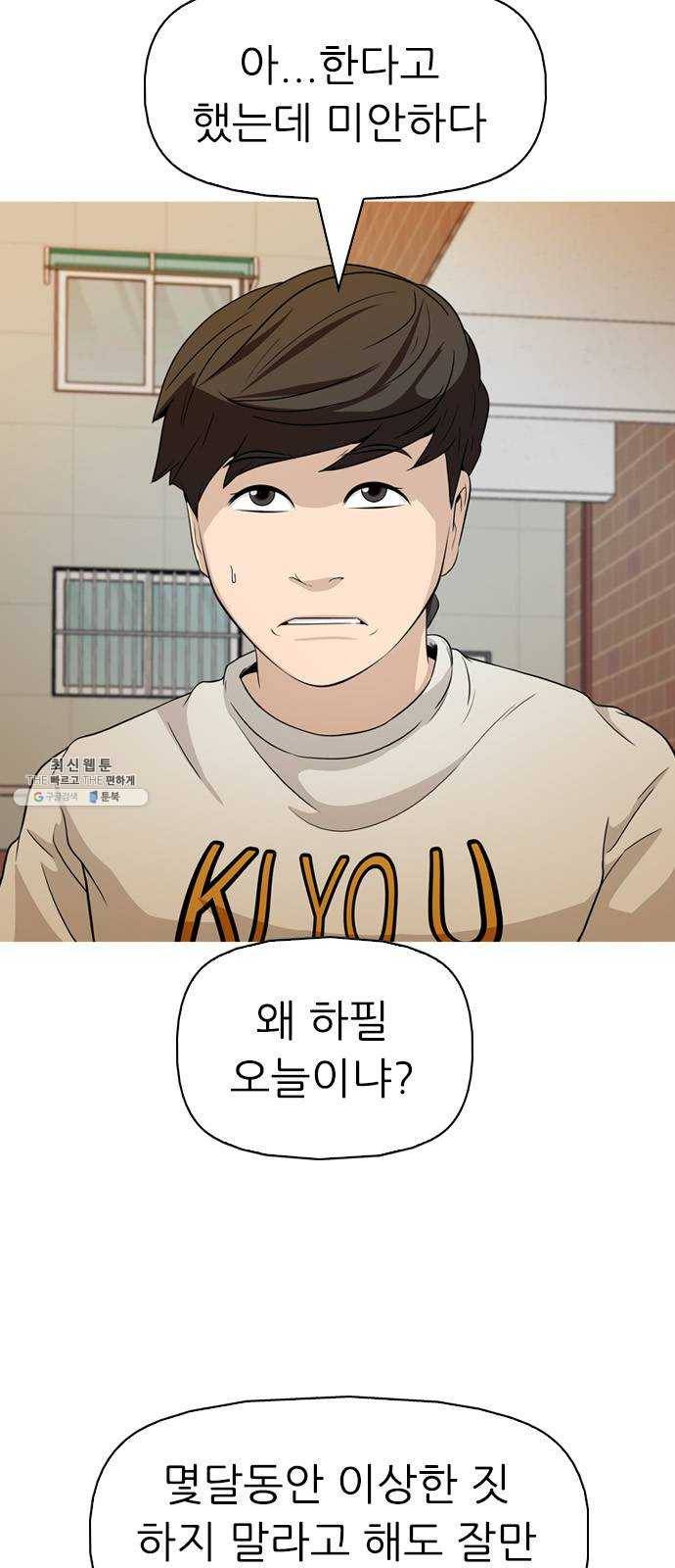성인초딩 34화 7