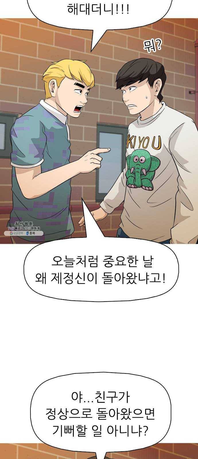 성인초딩 34화 8