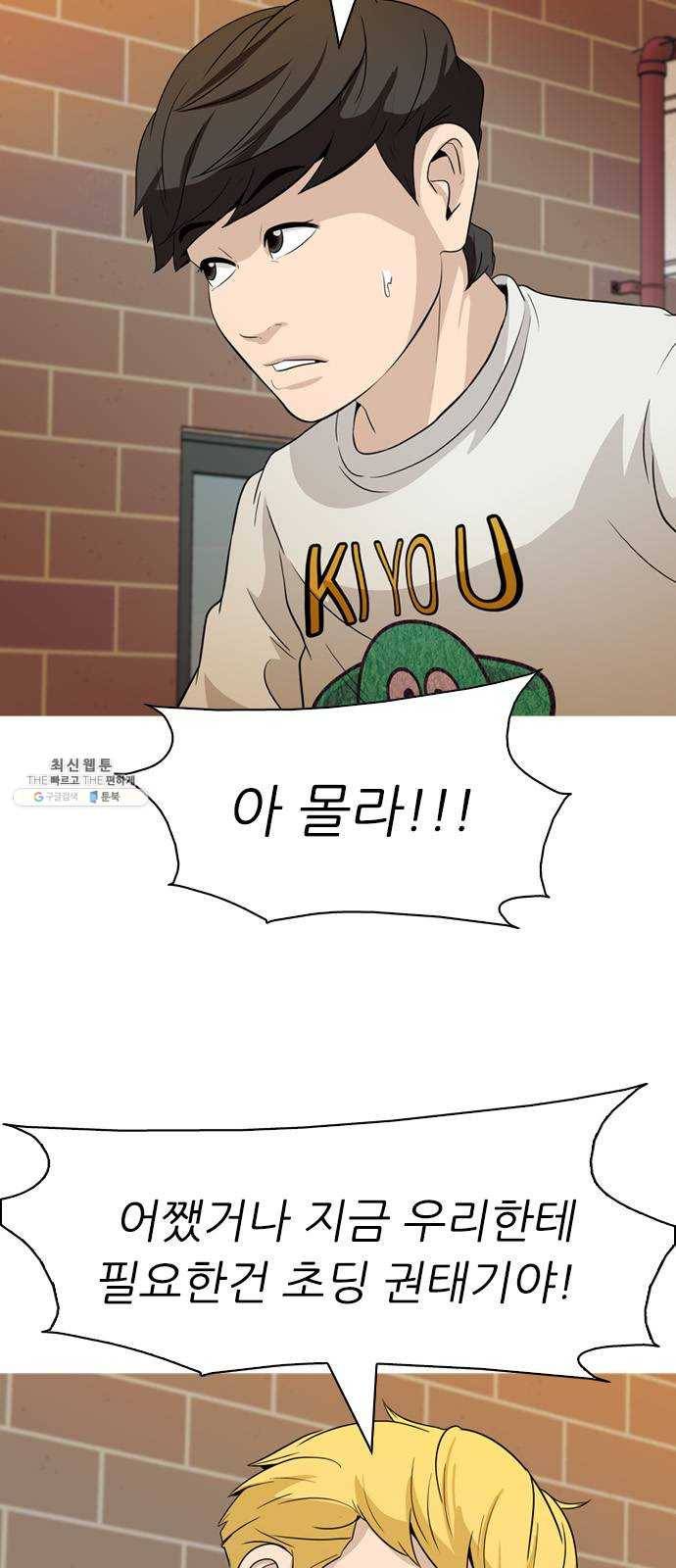 성인초딩 34화 9