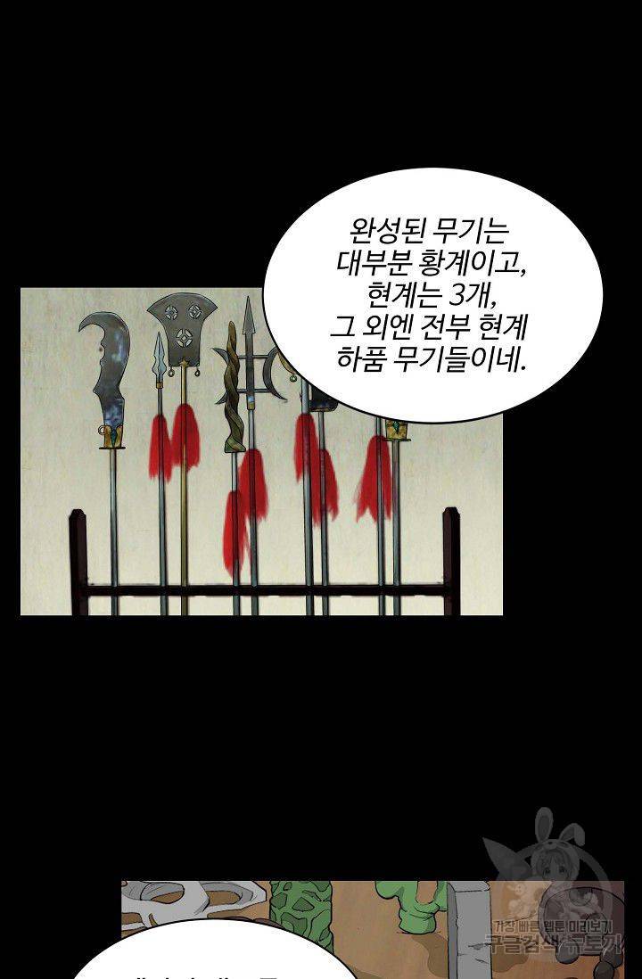 검역창궁 78화 3