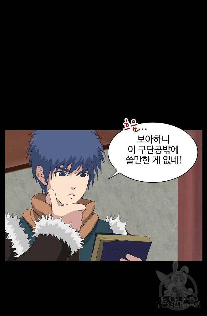 검역창궁 78화 6