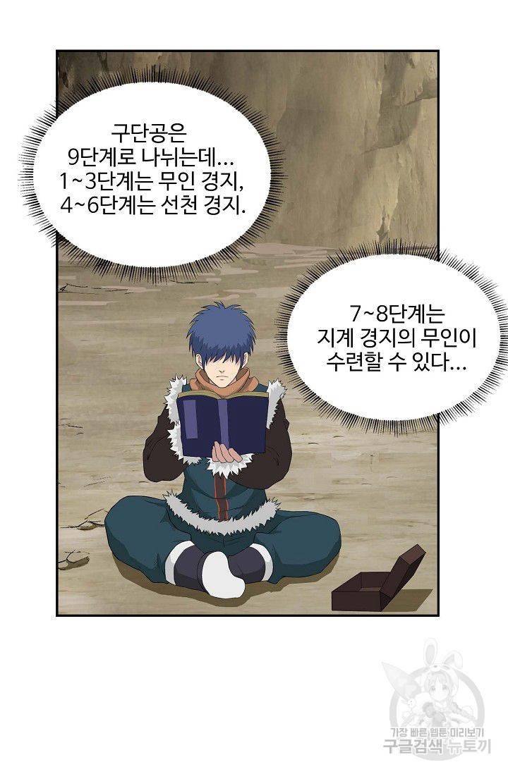검역창궁 78화 15