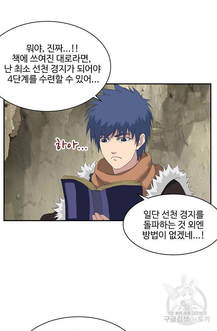 검역창궁 78화 17
