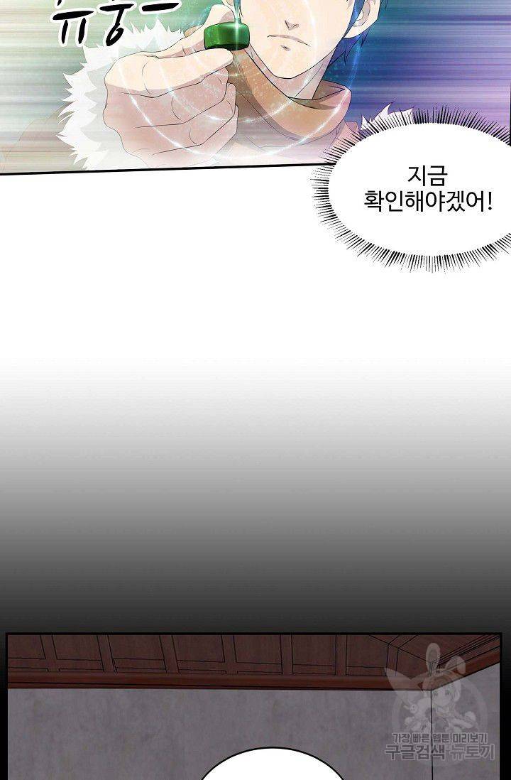 검역창궁 78화 21