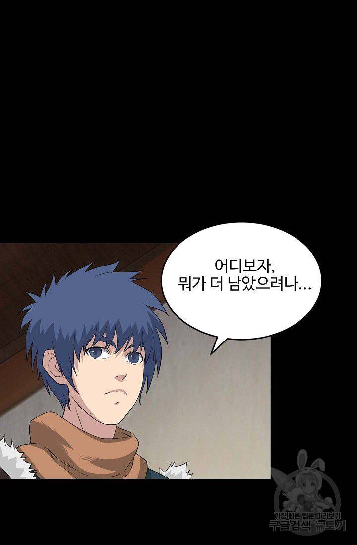 검역창궁 78화 23