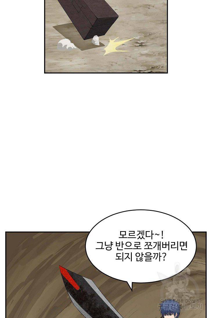 검역창궁 78화 27