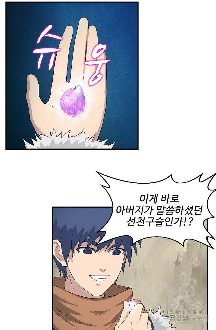 검역창궁 78화 34