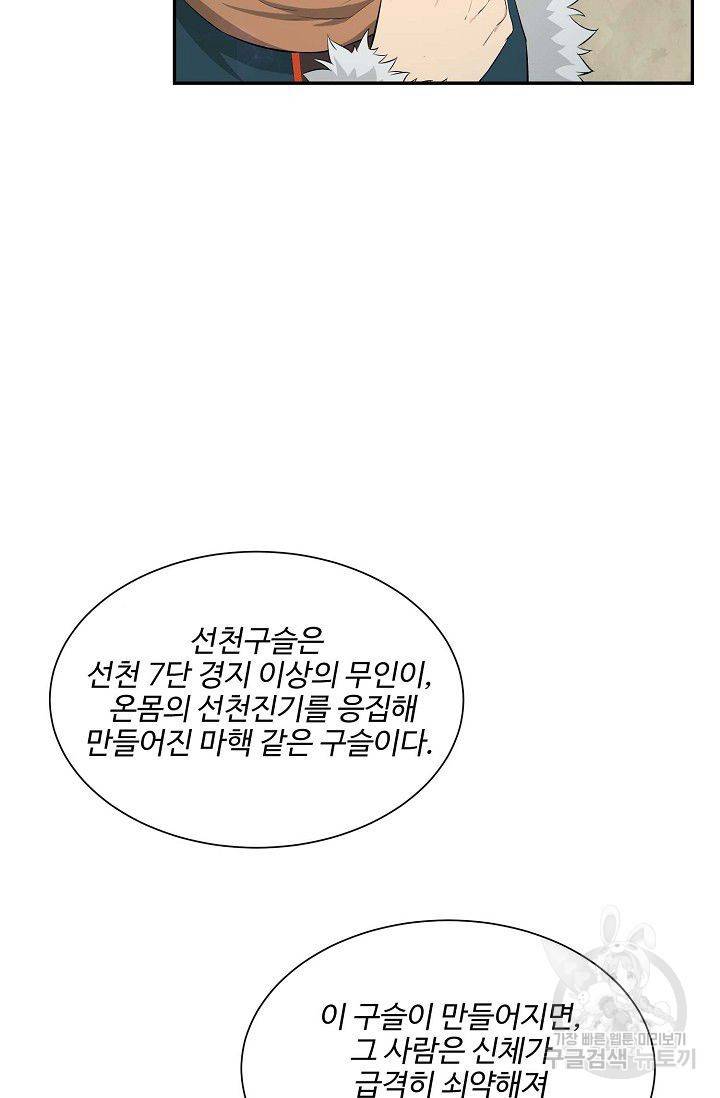 검역창궁 78화 35