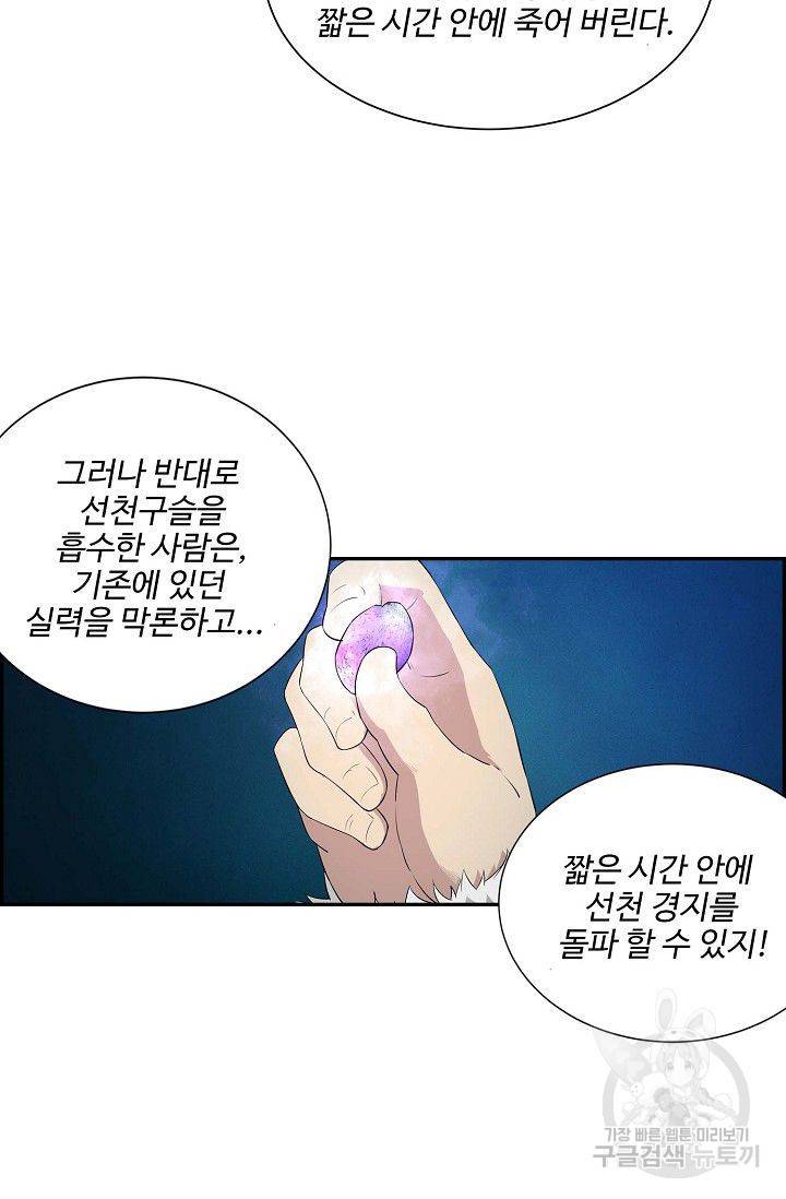 검역창궁 78화 36