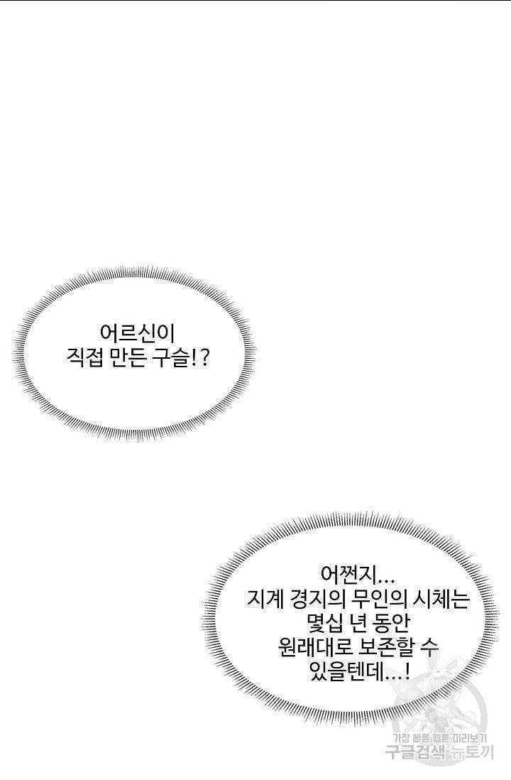 검역창궁 78화 39