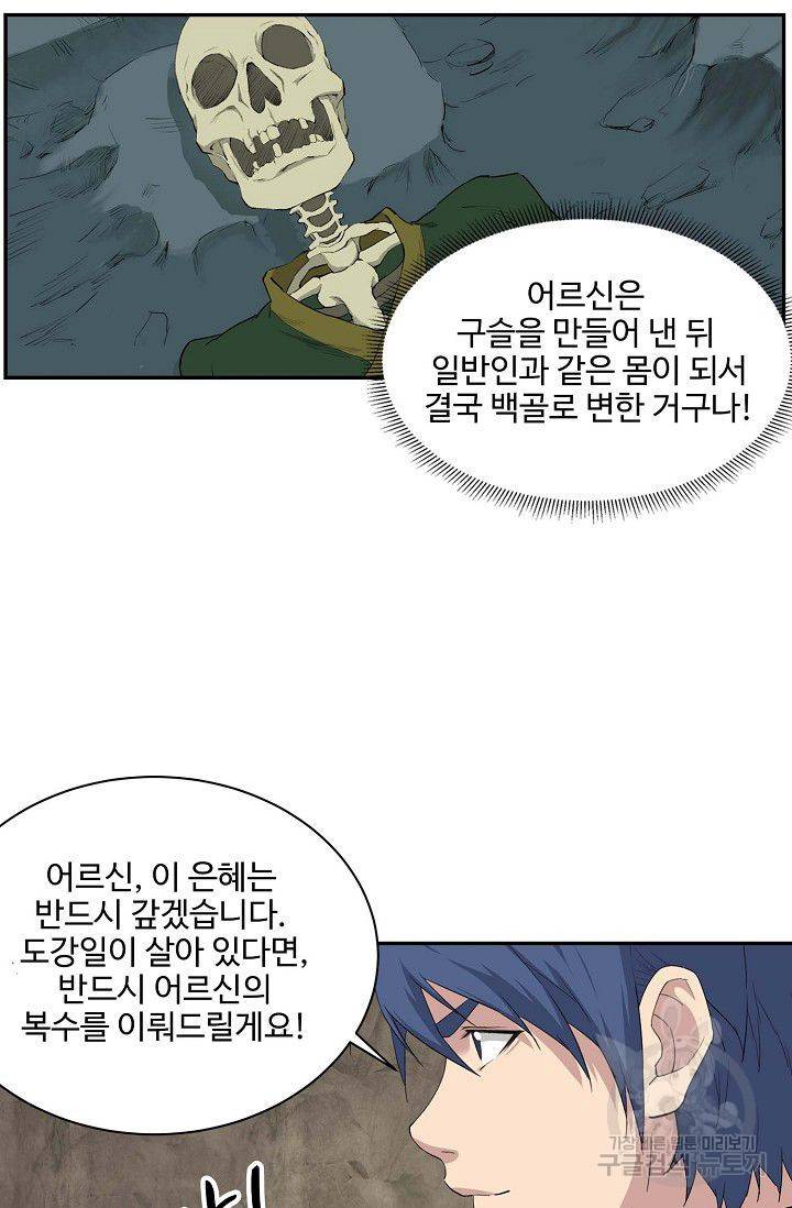 검역창궁 78화 40