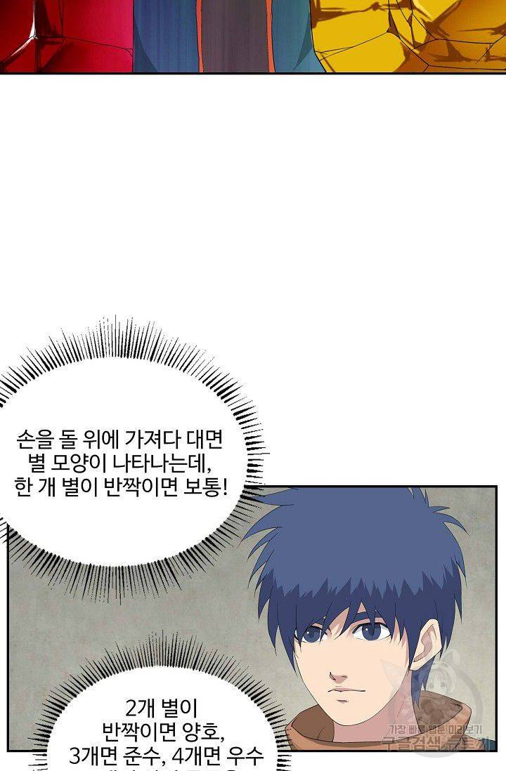 검역창궁 78화 49