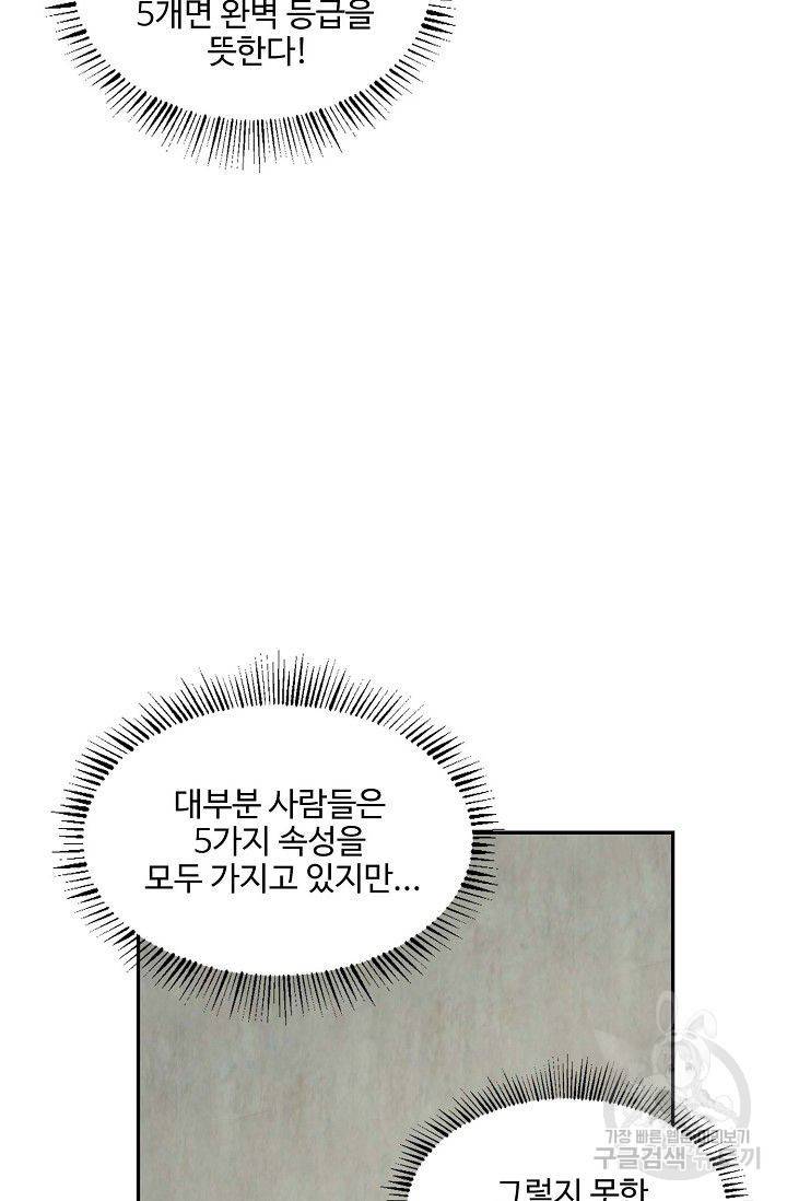 검역창궁 78화 50