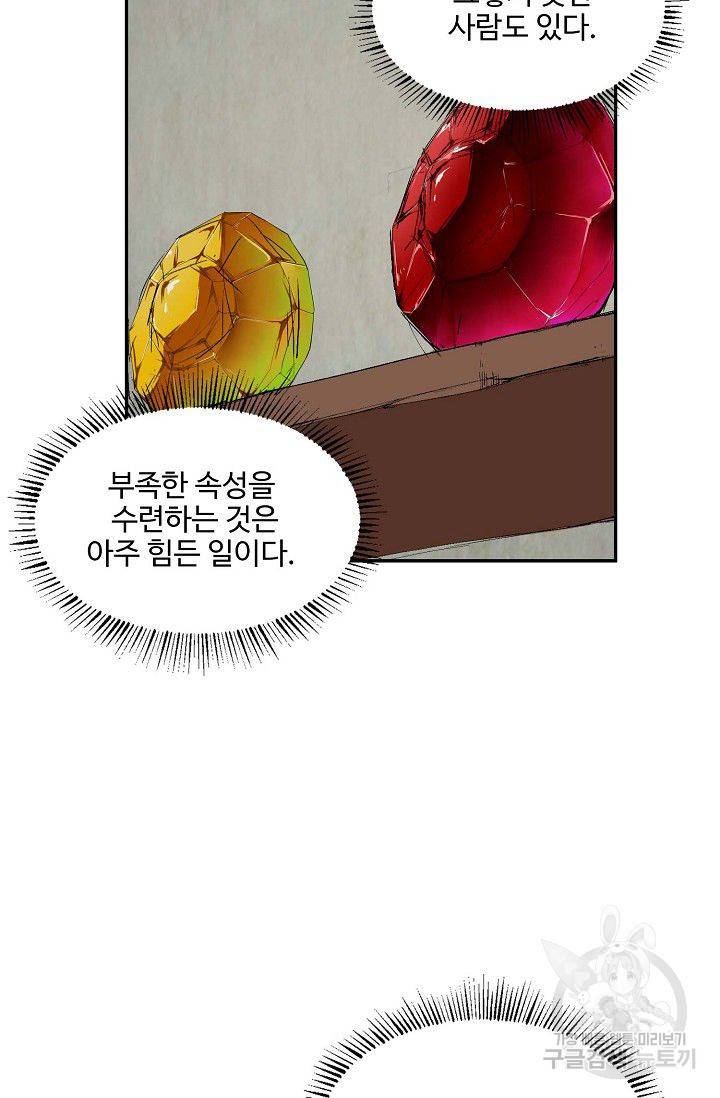 검역창궁 78화 51