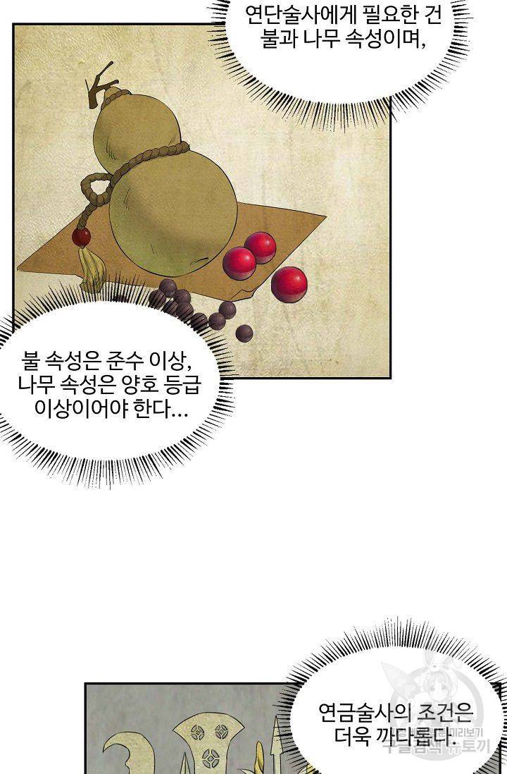 검역창궁 78화 52