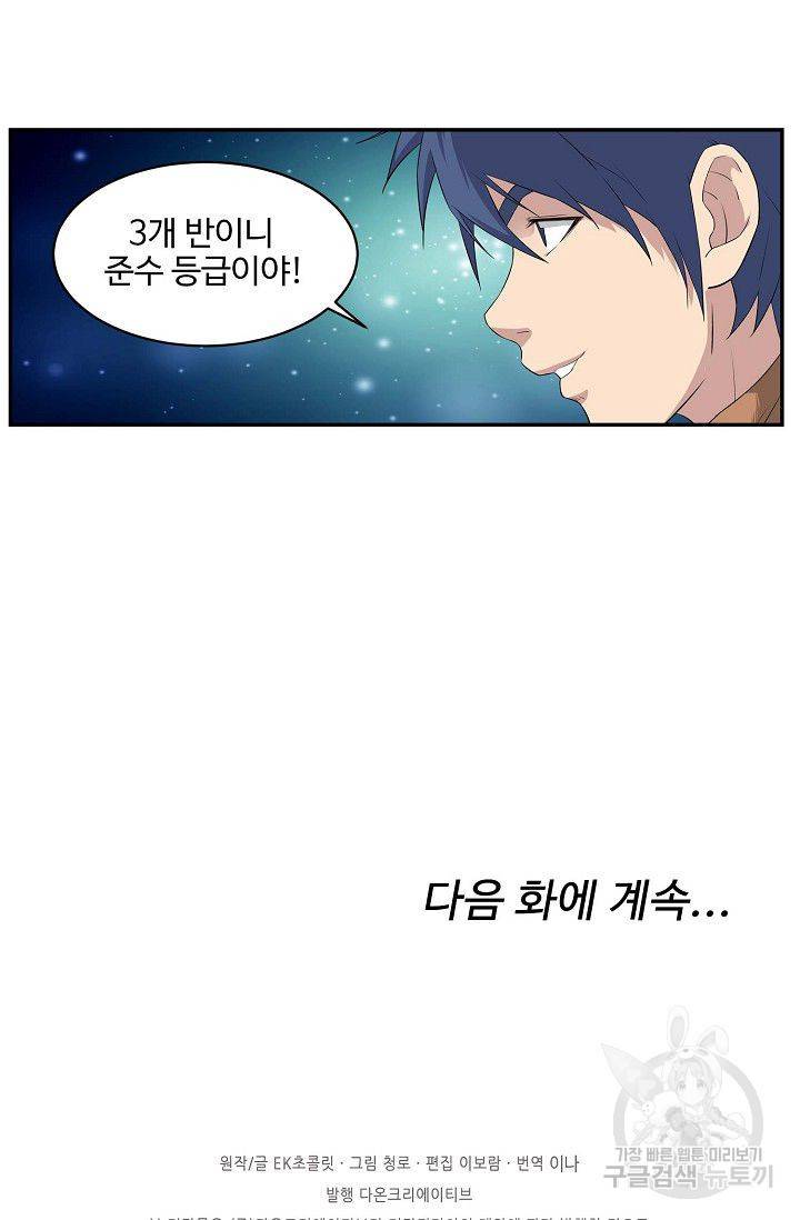 검역창궁 78화 56