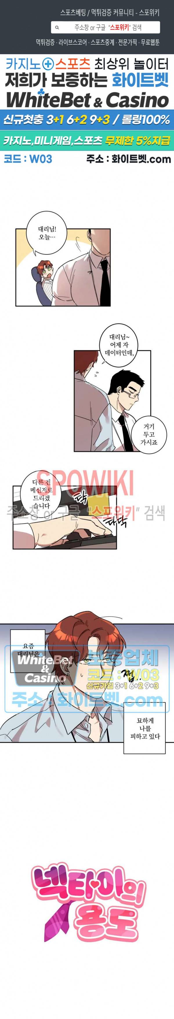 넥타이의 용도 13화 1