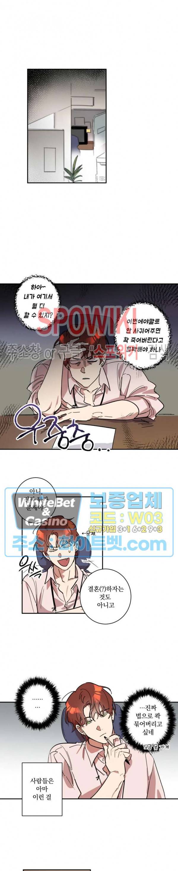 넥타이의 용도 13화 2