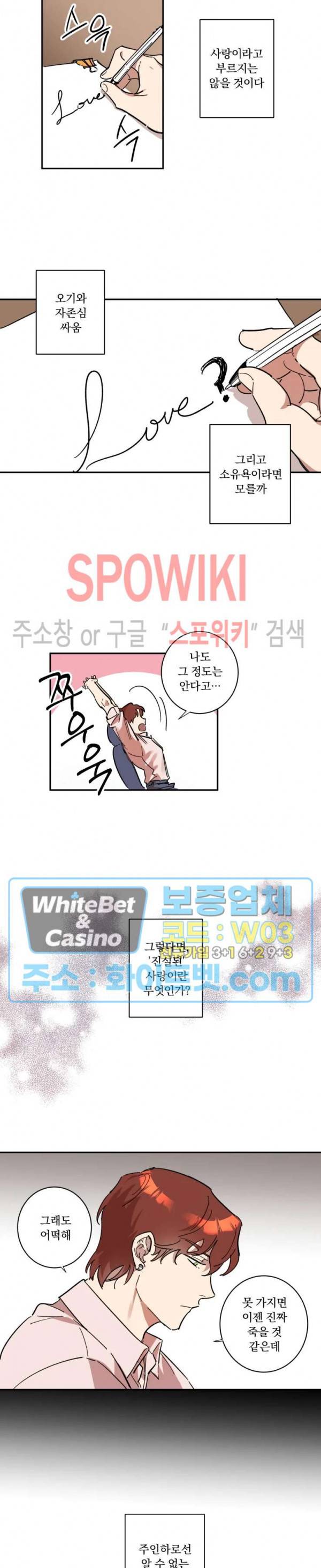 넥타이의 용도 13화 3