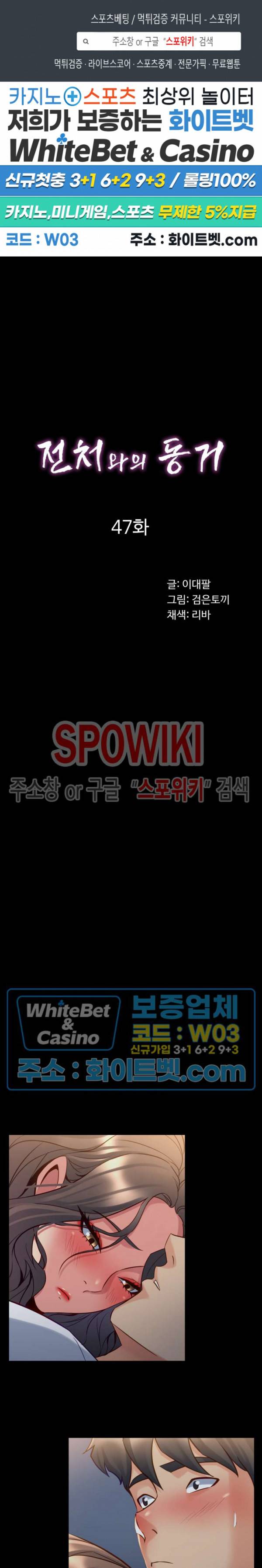 전처와의 동거 47화 1