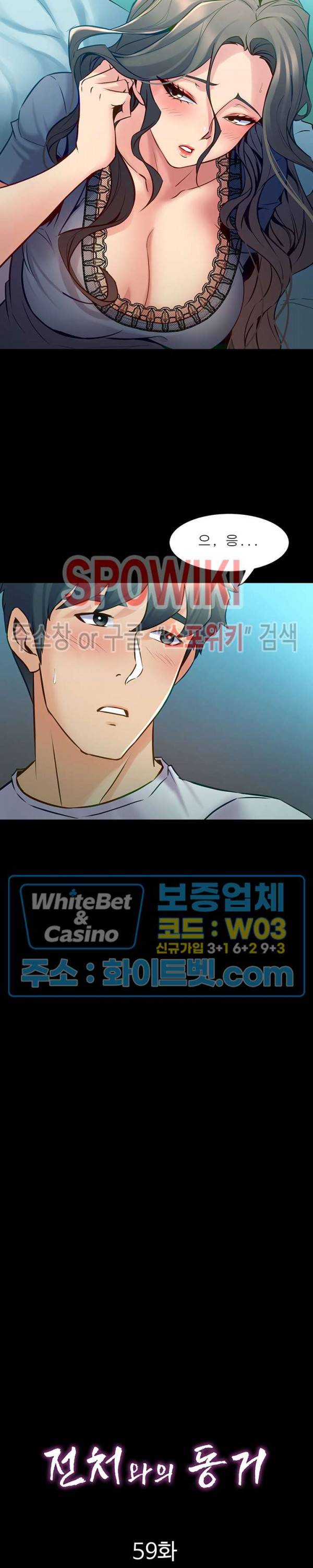 전처와의 동거 59화 3