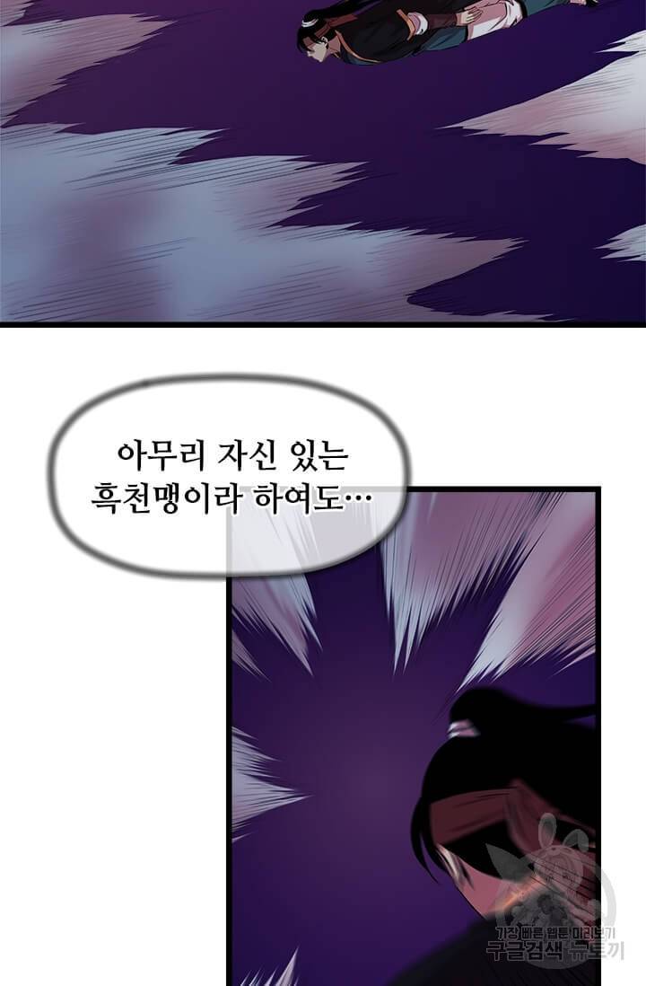 학사귀환 52화 4