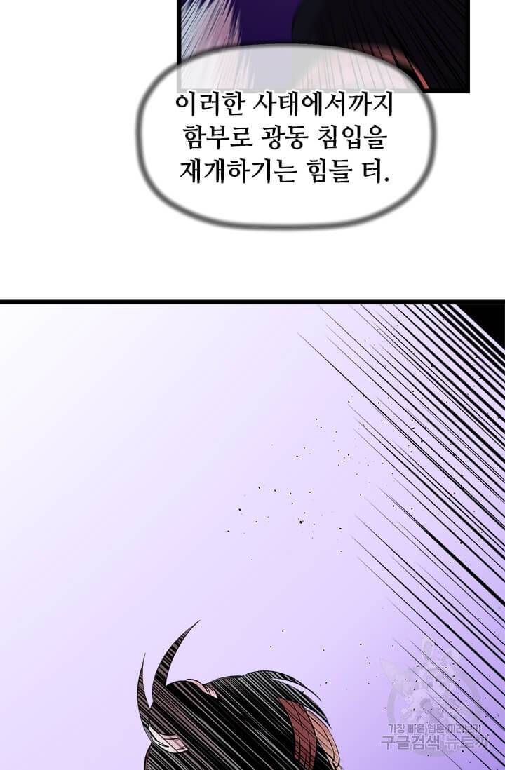 학사귀환 52화 5