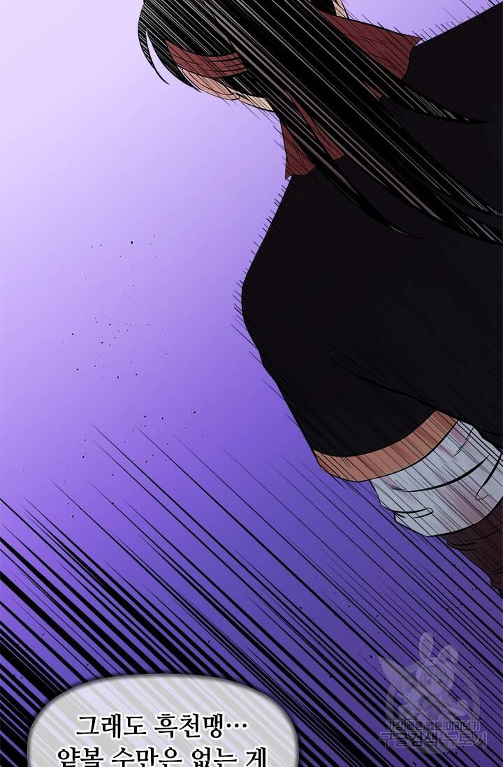 학사귀환 52화 6
