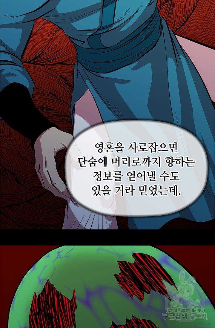 학사귀환 52화 8