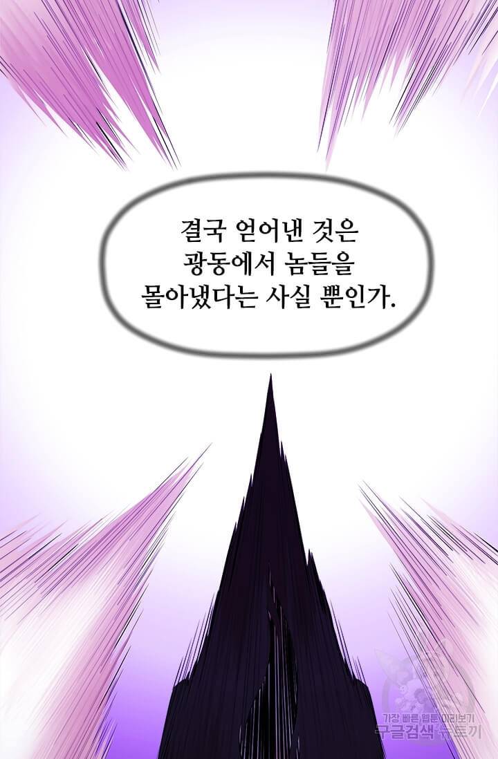 학사귀환 52화 16
