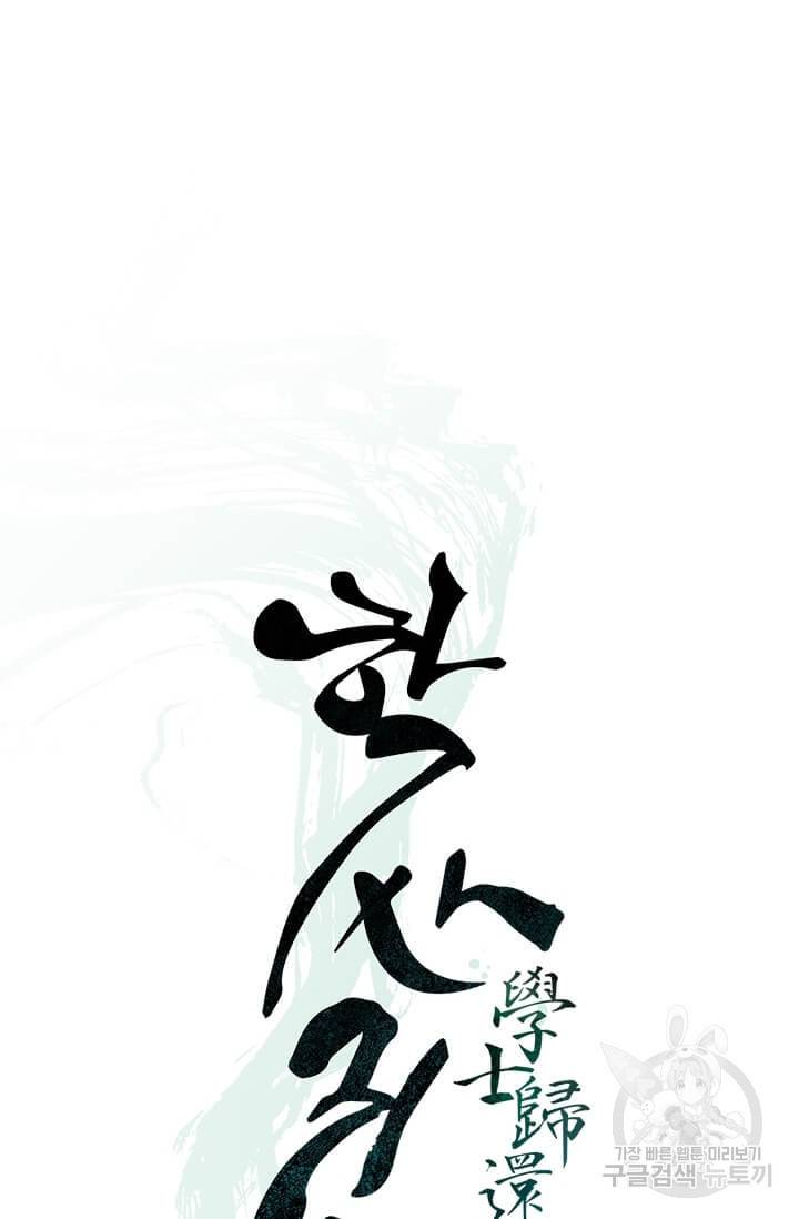 학사귀환 52화 18