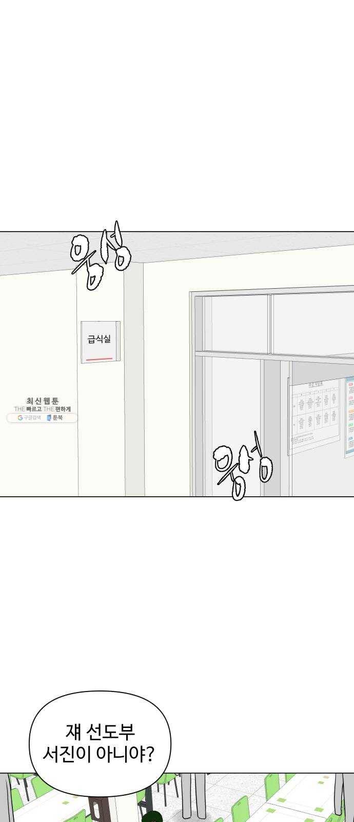 급식러너 7화_방관자 1