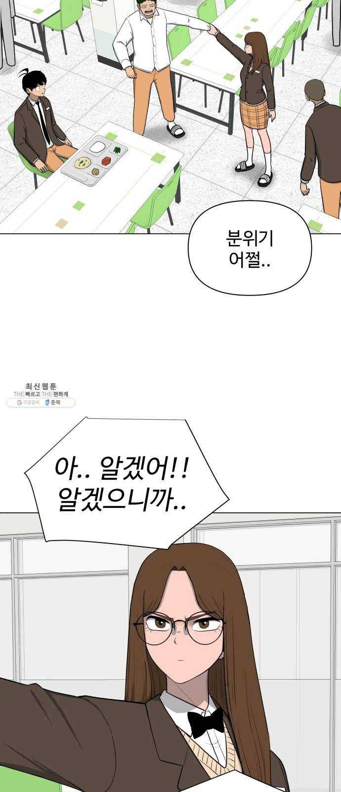 급식러너 7화_방관자 2